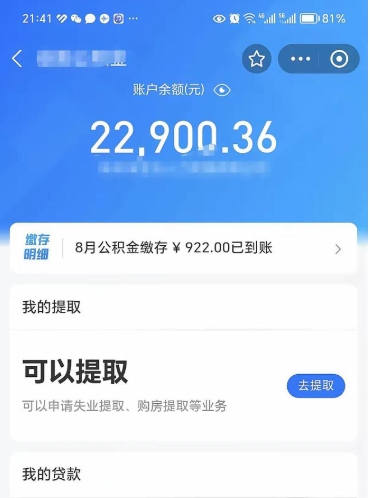 赤峰公积金取出来花了会怎样（公积金提出来花）